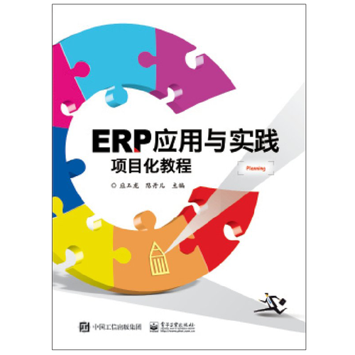 erp总体流程体验 管理思想与企业的业务流程书 erp系统企业技术人员和